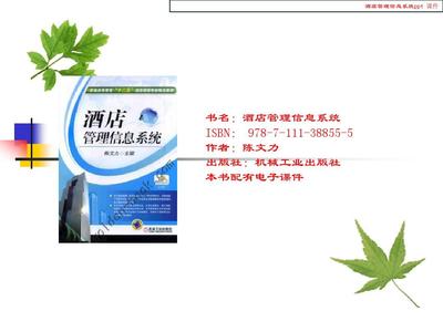 酒店管理信息系统