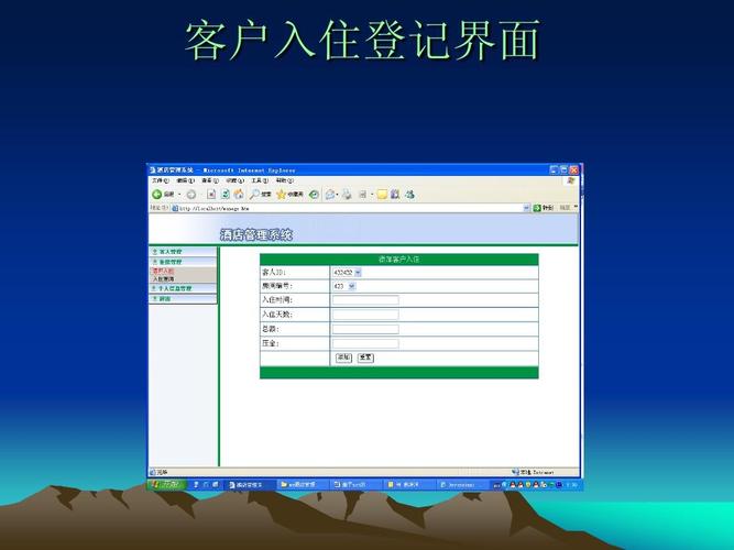 酒店信息管理系统答辩ppt